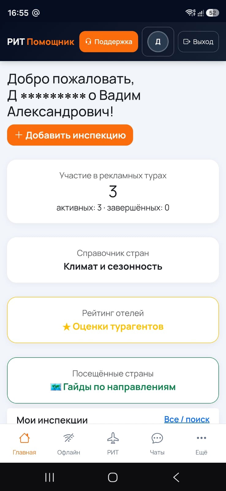РИТ Помощник — мобильный кабинет